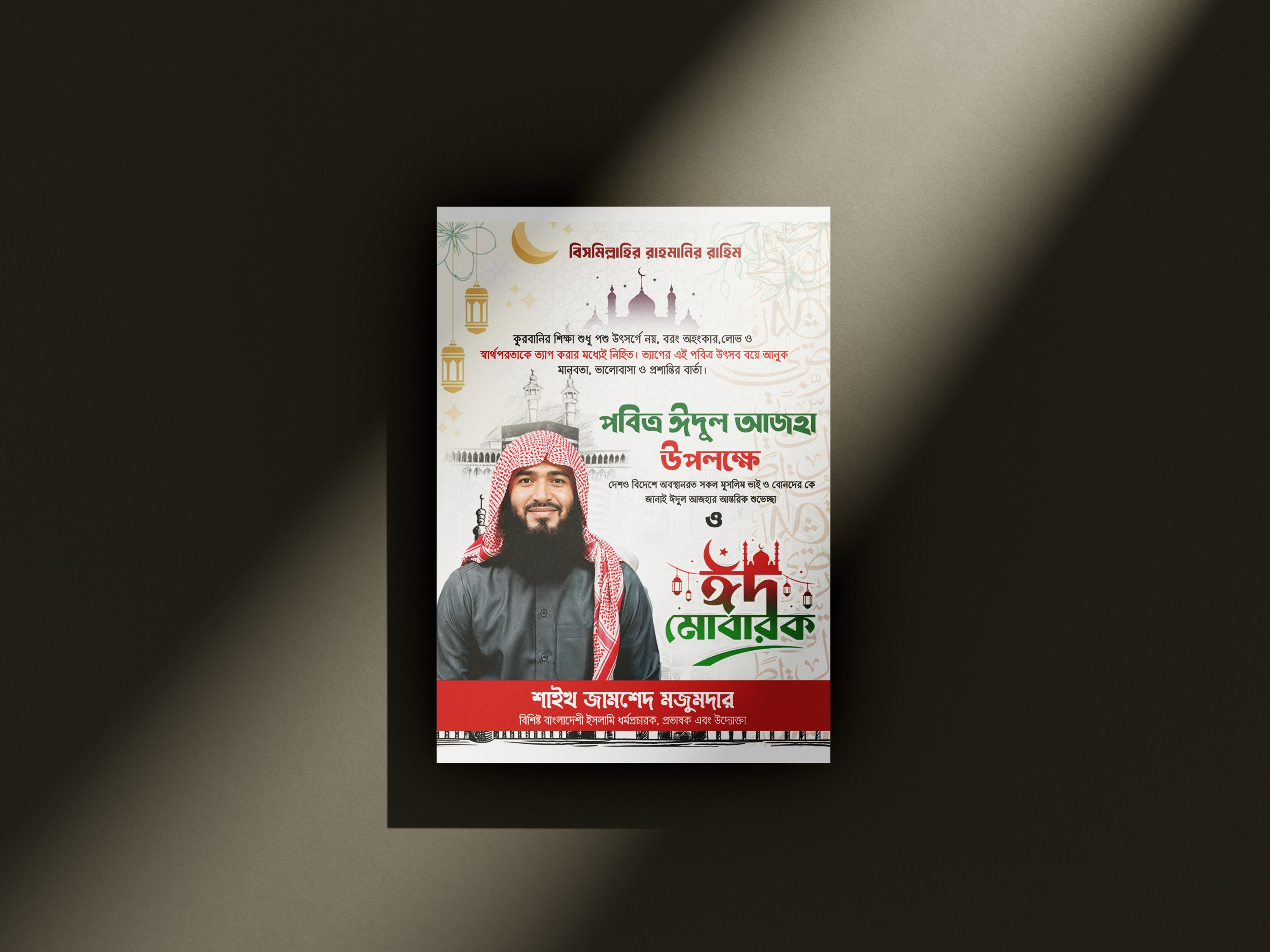 পবিত্র ঈদুল আযহা ইসলামিক ব্যানার ডিজাইন